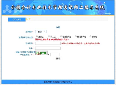 山东省会计信息网官网报名入口(山东会计信息网查询2020)