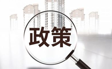 广州房产新政策(广州房产新政策出台后)